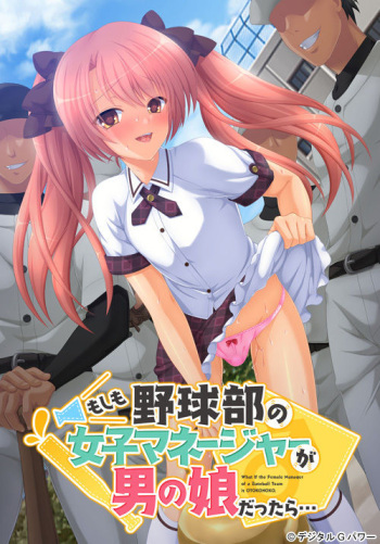 Moshimo Yakyuu-bu no Joshi Manager ga Otokonoko dattara... Package Ban cover