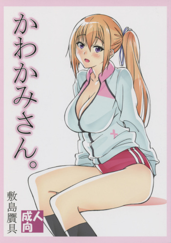 Kawakami-san. cover