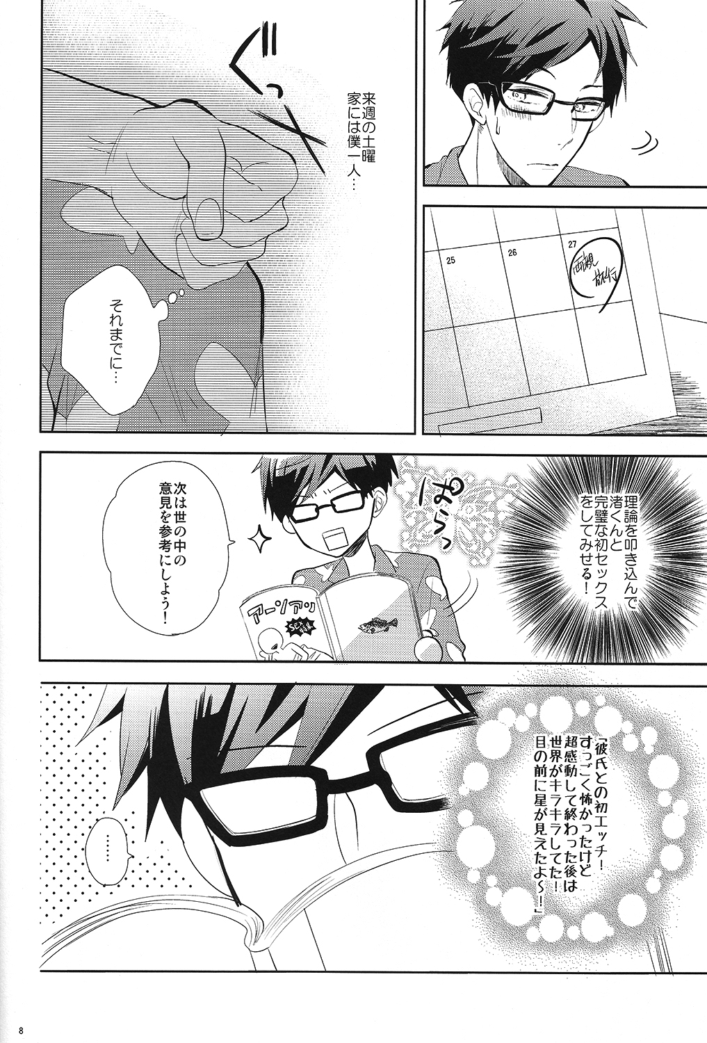 Happy Star Memory page 7 full