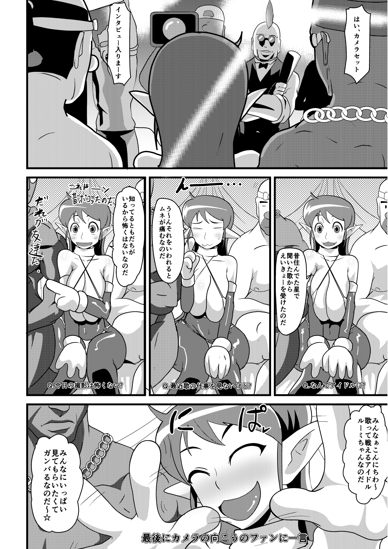 Galaxy Fuck -Saikyou Idol Renzoku Ishu Chinpo Acme- page 4 full