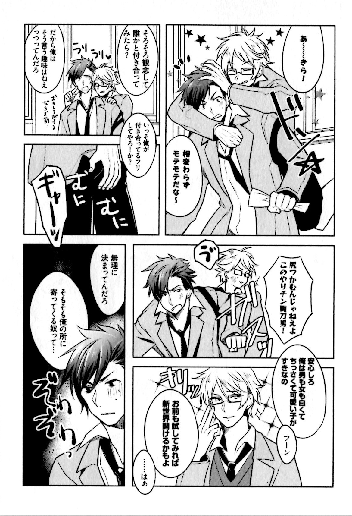 Hime Seme page 9 full