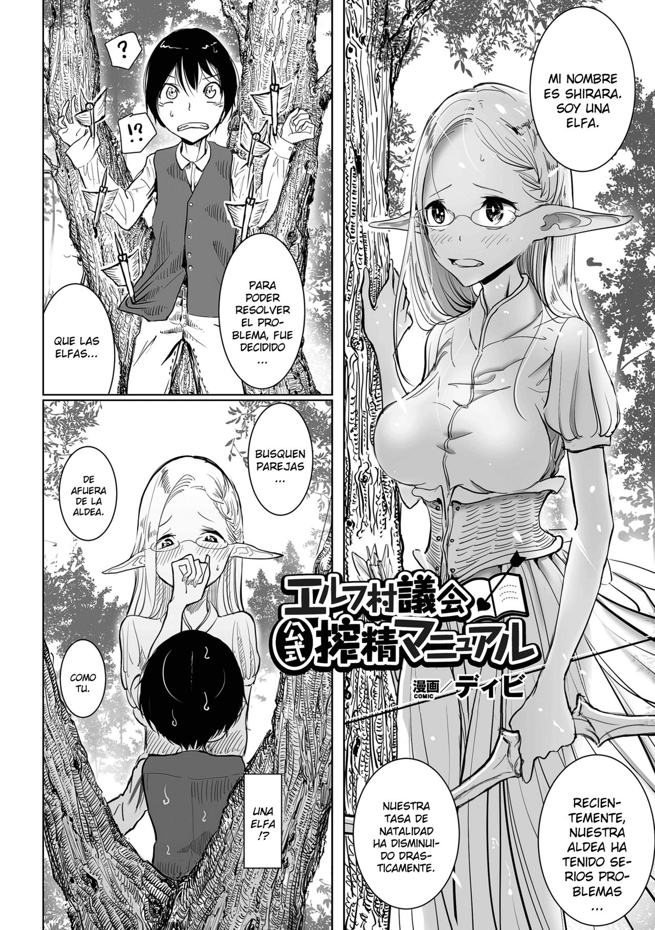 Elf Songikai Koushiki Sakusei Manual | The Elf Village Council Official Sexual Extraction Manual page 2 full