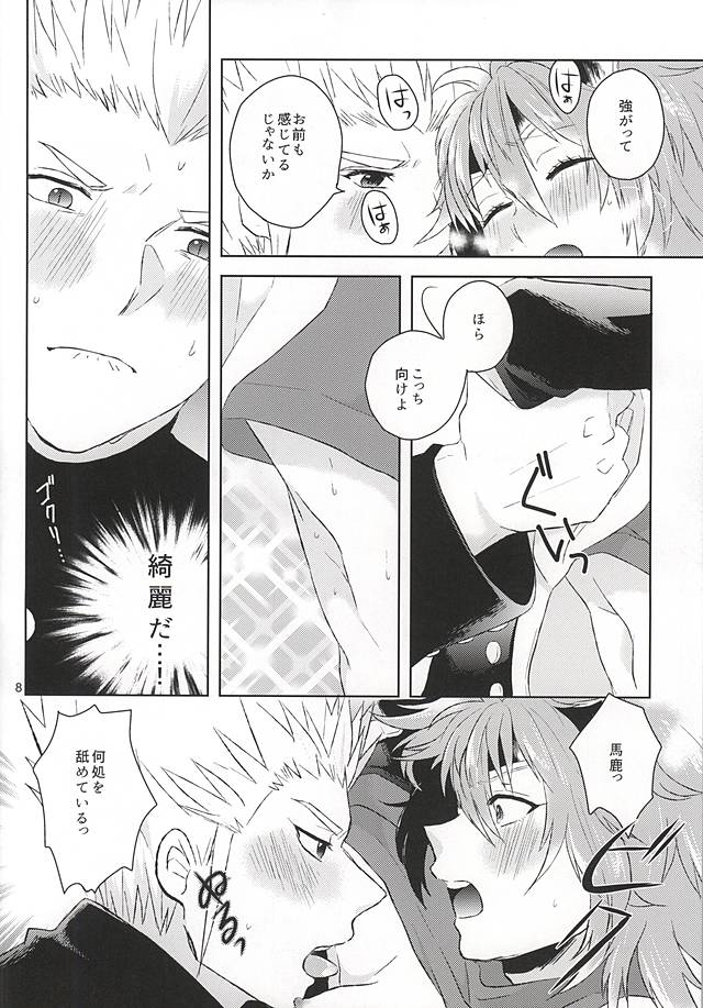 清正、卒業します page 7 full