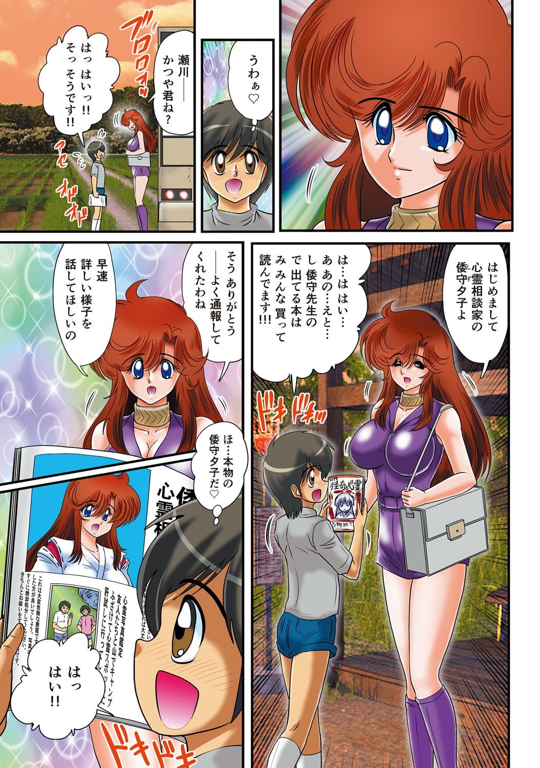 Seirei Tokusou Fairy Saber RF - Kanin no Rakuen Full Color Ban page 8 full