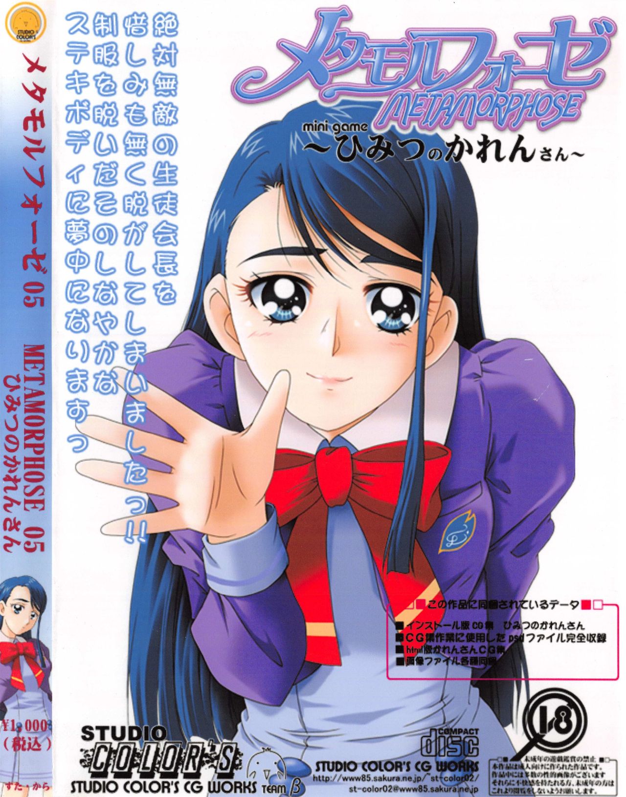 METAMORPHOSE 05 Himitsu no Karen-san page 1 full