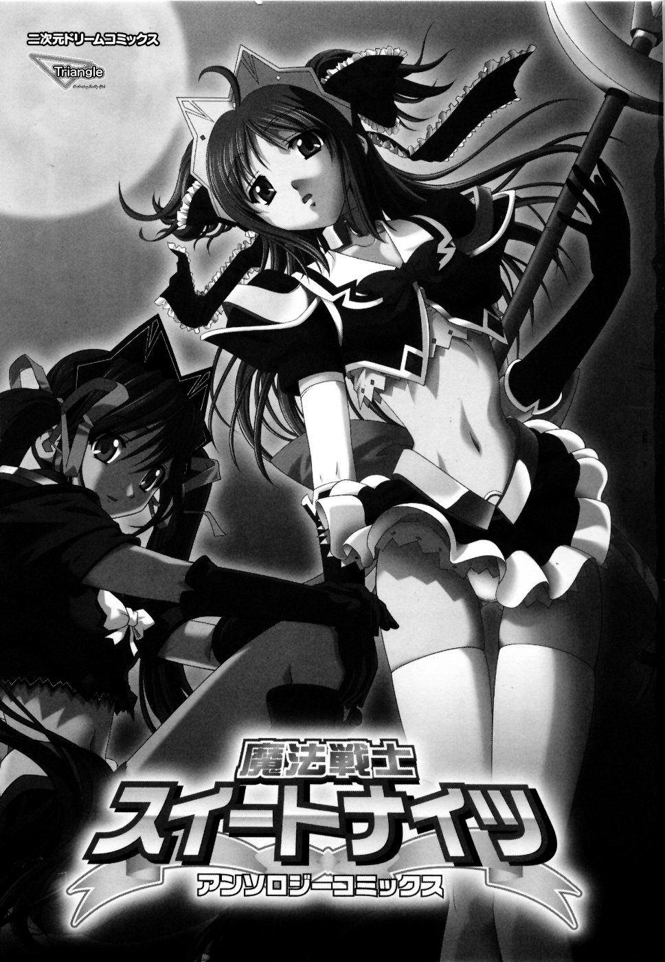 Mahou Senshi Sweet Nights Anthology Comics page 6 full