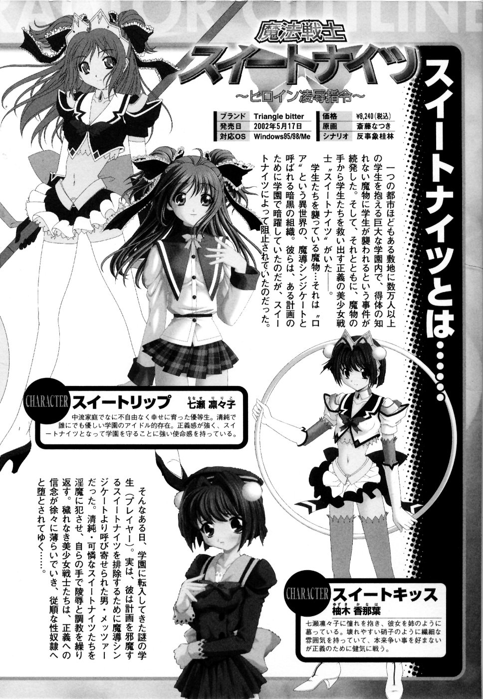 Mahou Senshi Sweet Nights Anthology Comics page 7 full