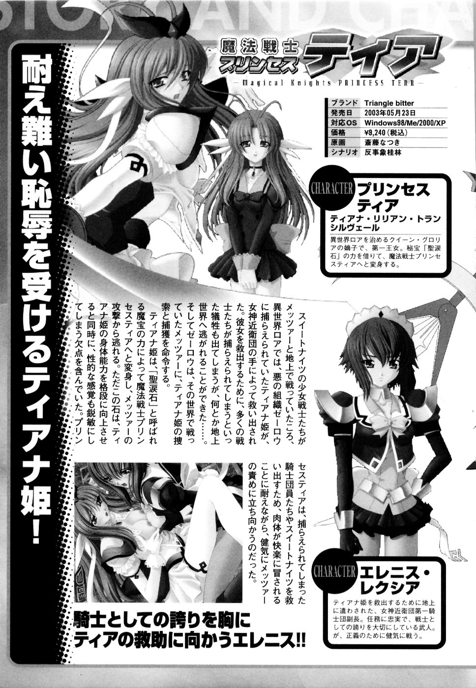 Mahou Senshi Sweet Nights Anthology Comics page 8 full