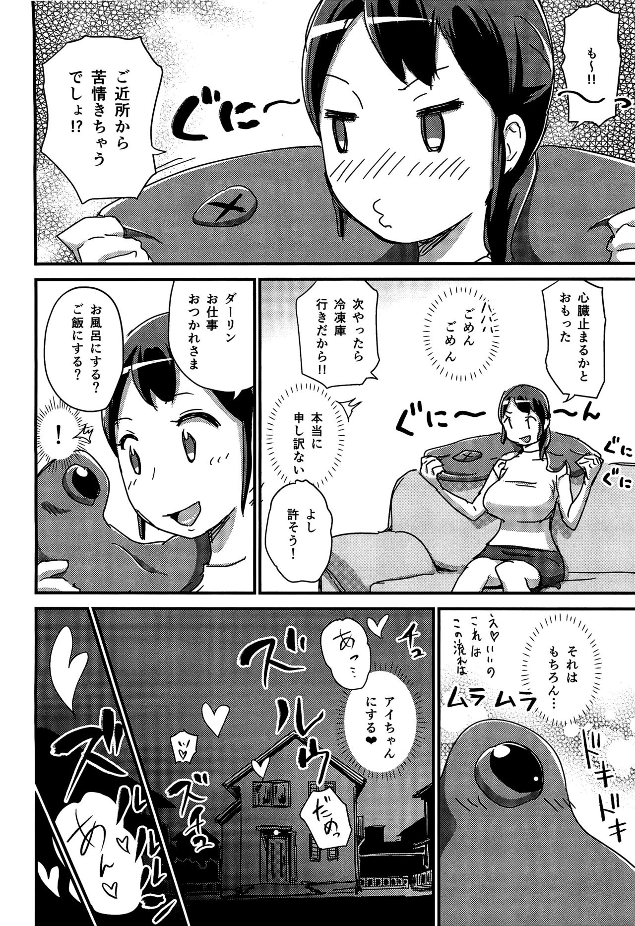 Futeikei Darling page 5 full