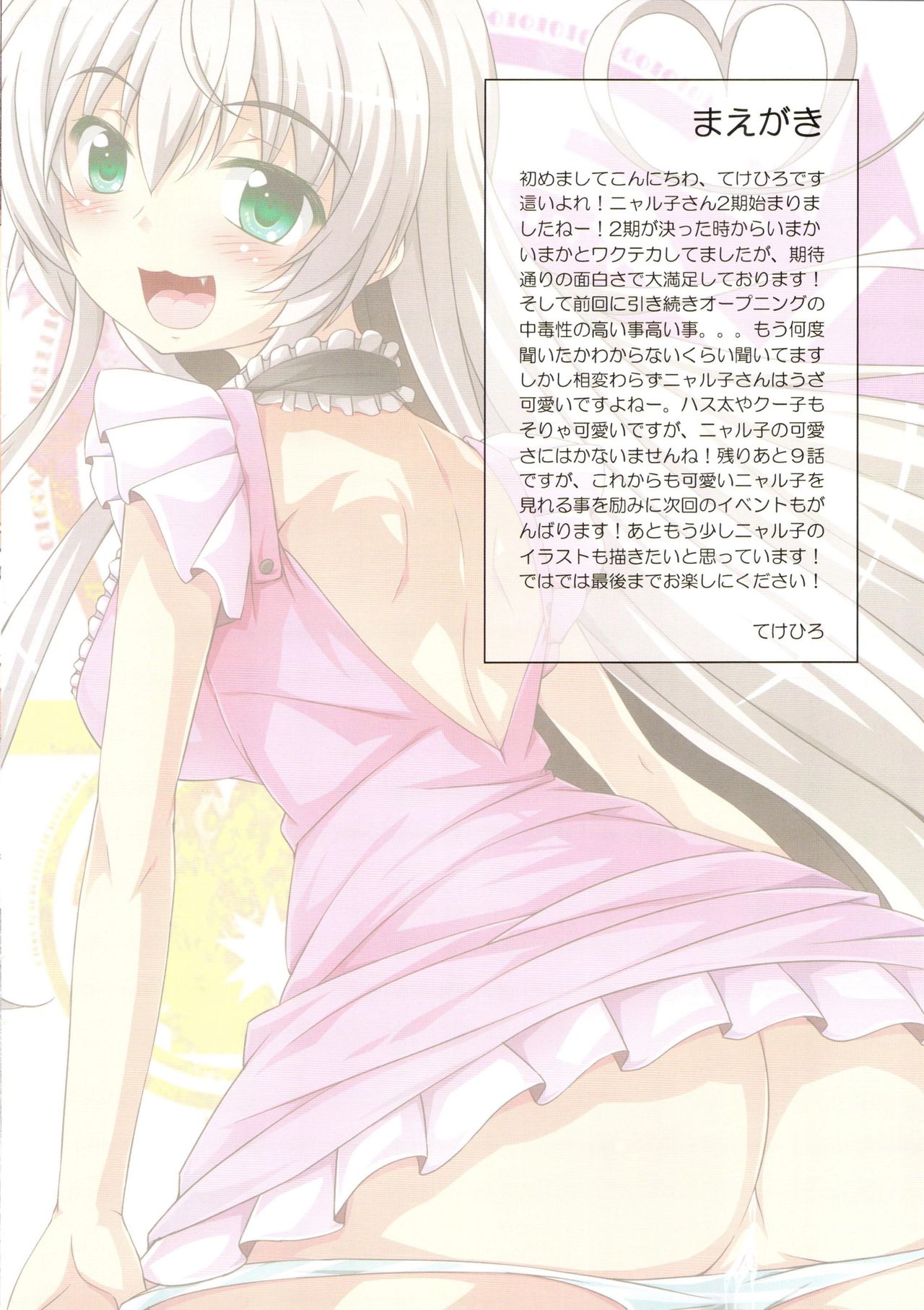 Mousou Nante Ia! Ia! Ni page 2 full