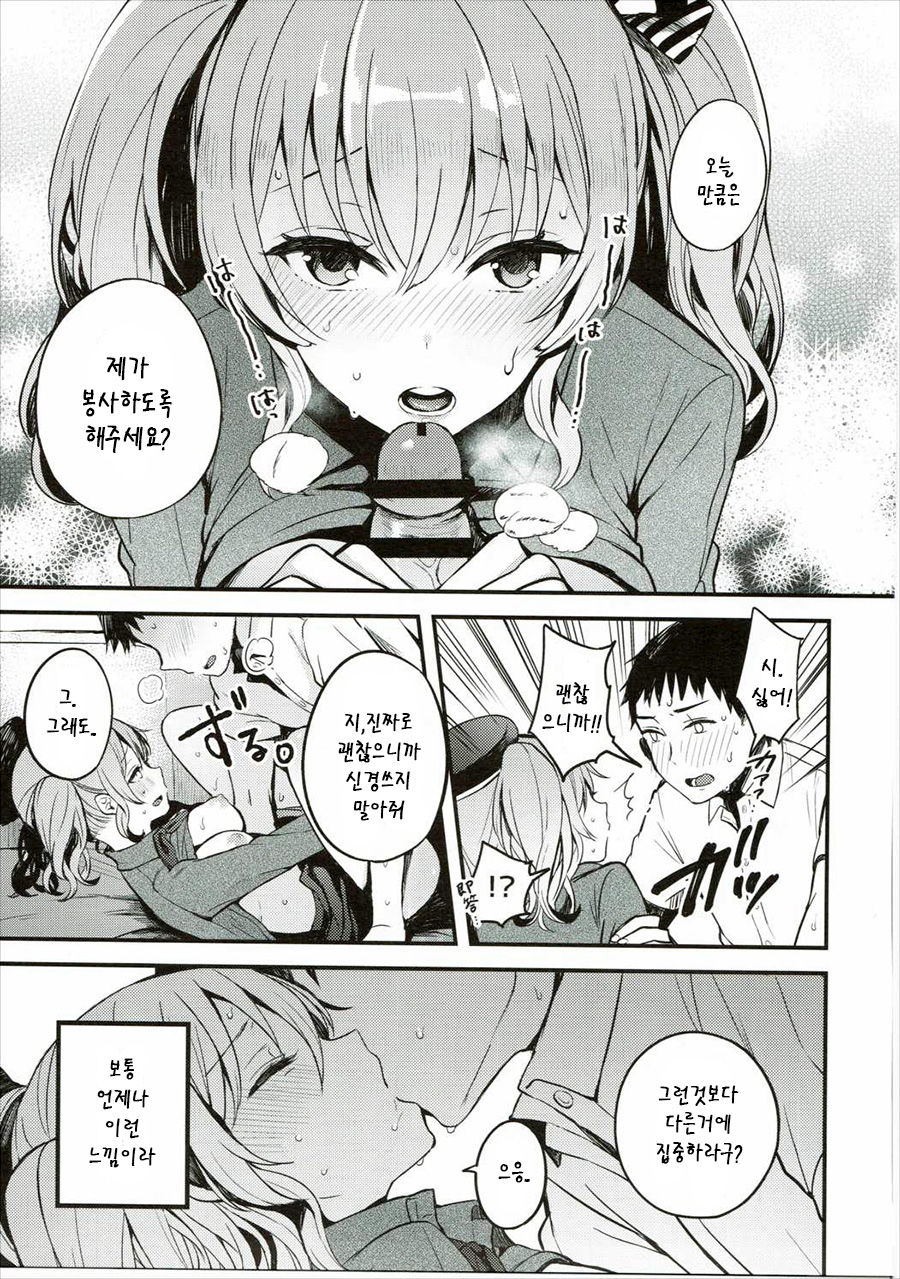 Kimi ga Iru Koto page 7 full