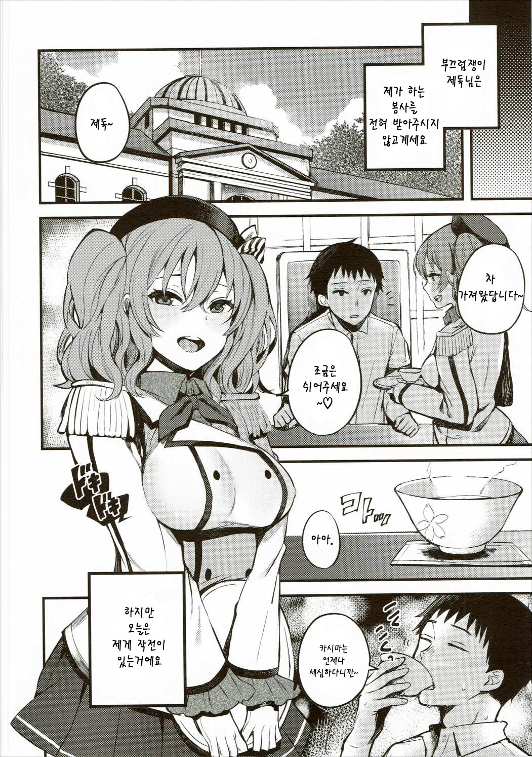 Kimi ga Iru Koto page 8 full