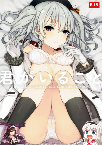 Kimi ga Iru Koto cover