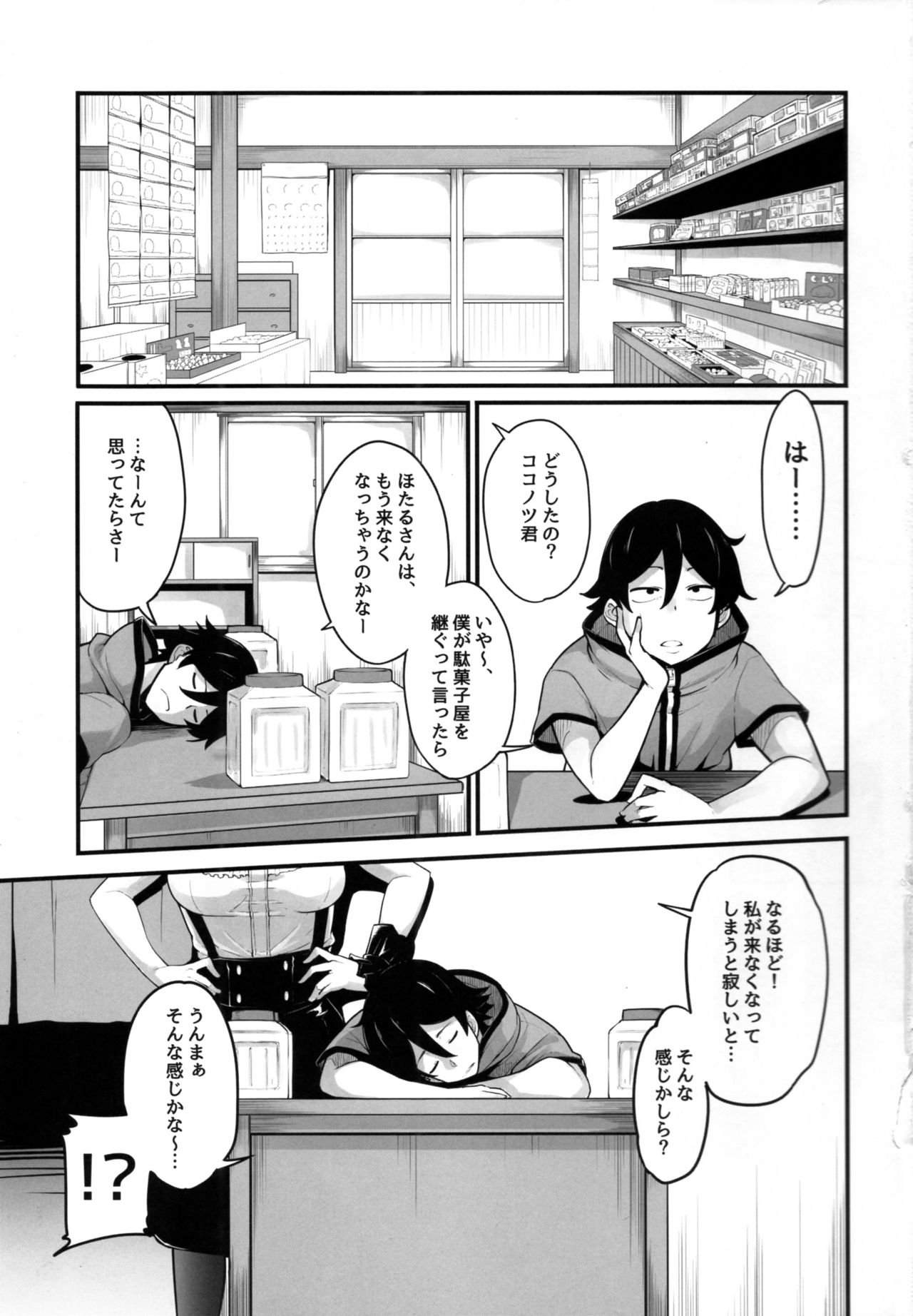 Daga Hazure page 3 full