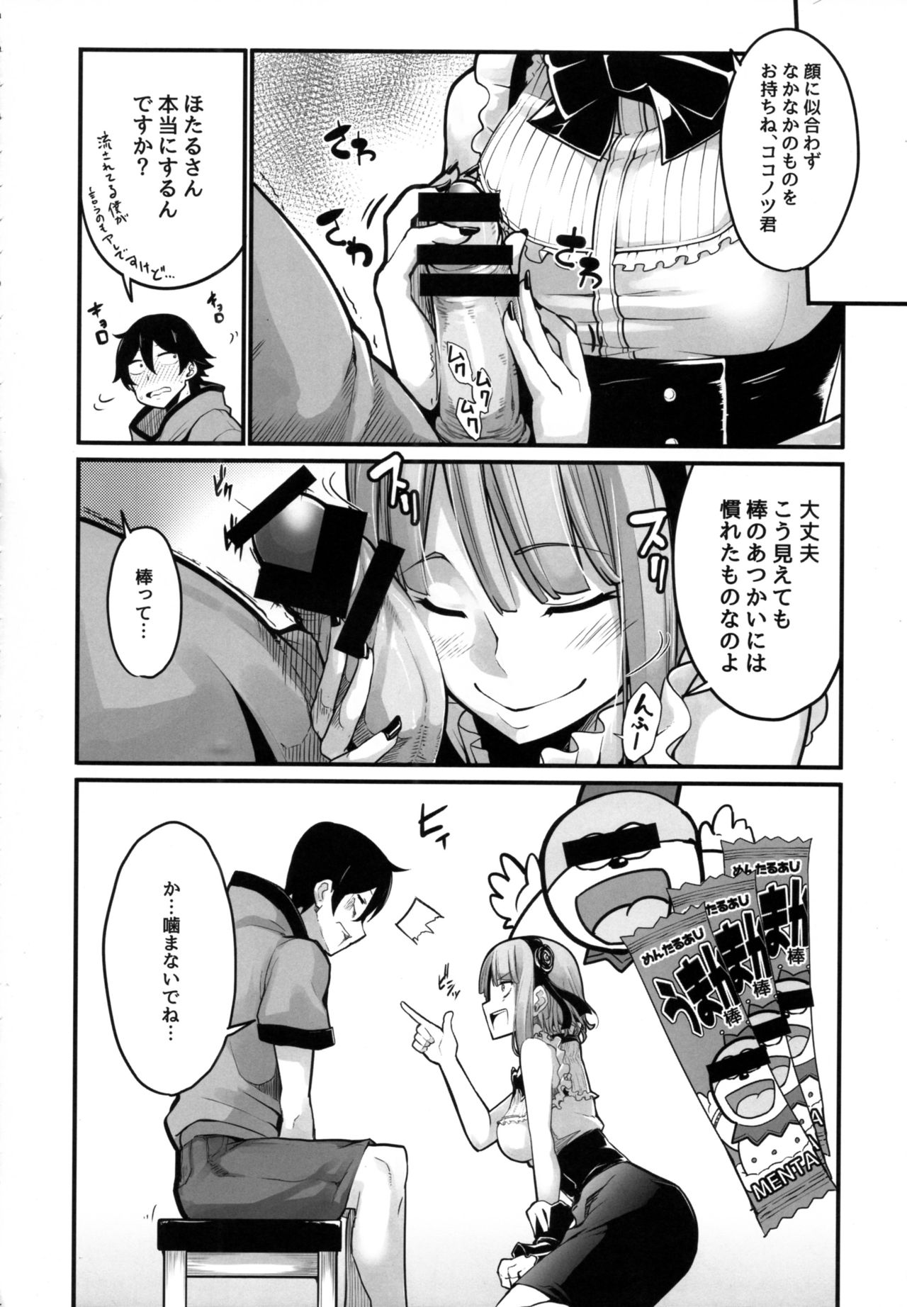 Daga Hazure page 6 full