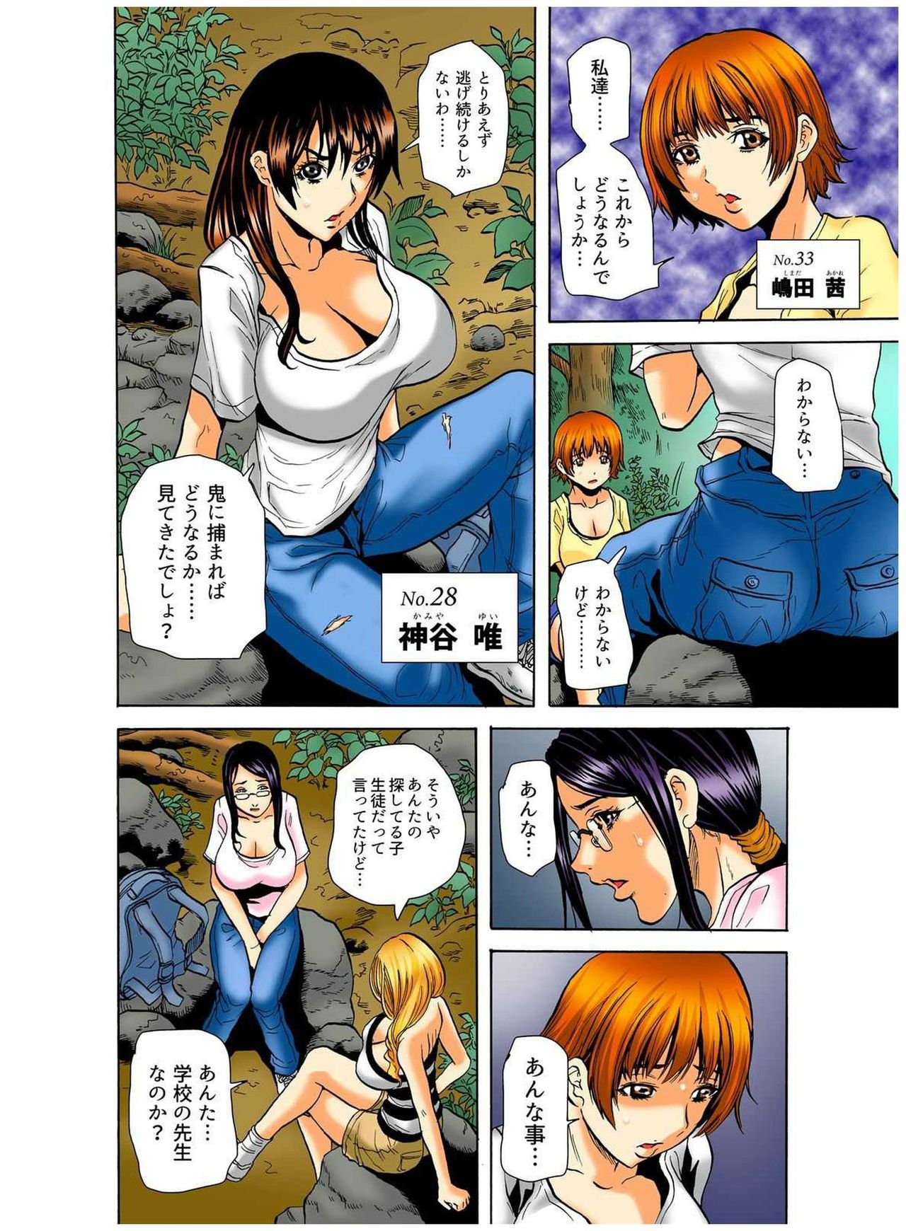 Real Kichiku Gokko - Isshuukan Kono Shima de Oni kara Nigekire 2 page 9 full
