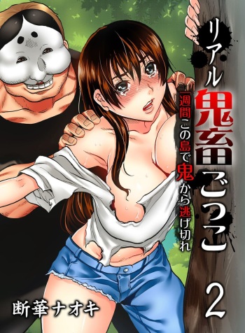 Real Kichiku Gokko - Isshuukan Kono Shima de Oni kara Nigekire 2 cover