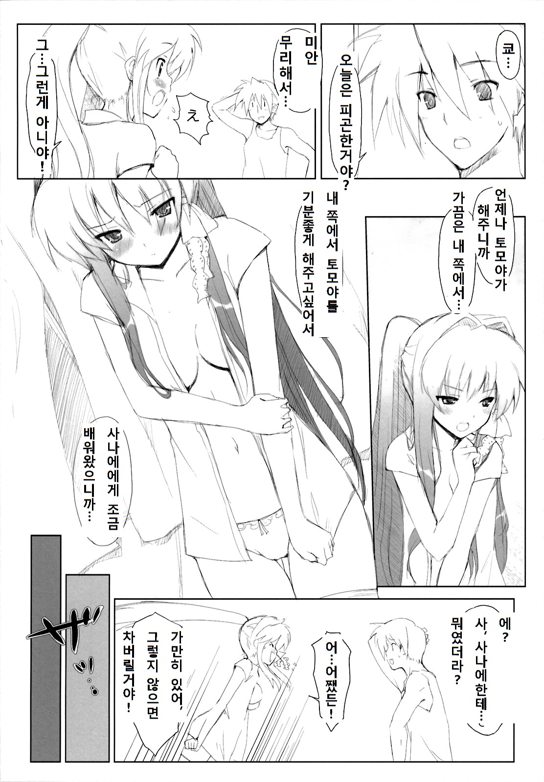 KYOU MANIA 2 page 5 full