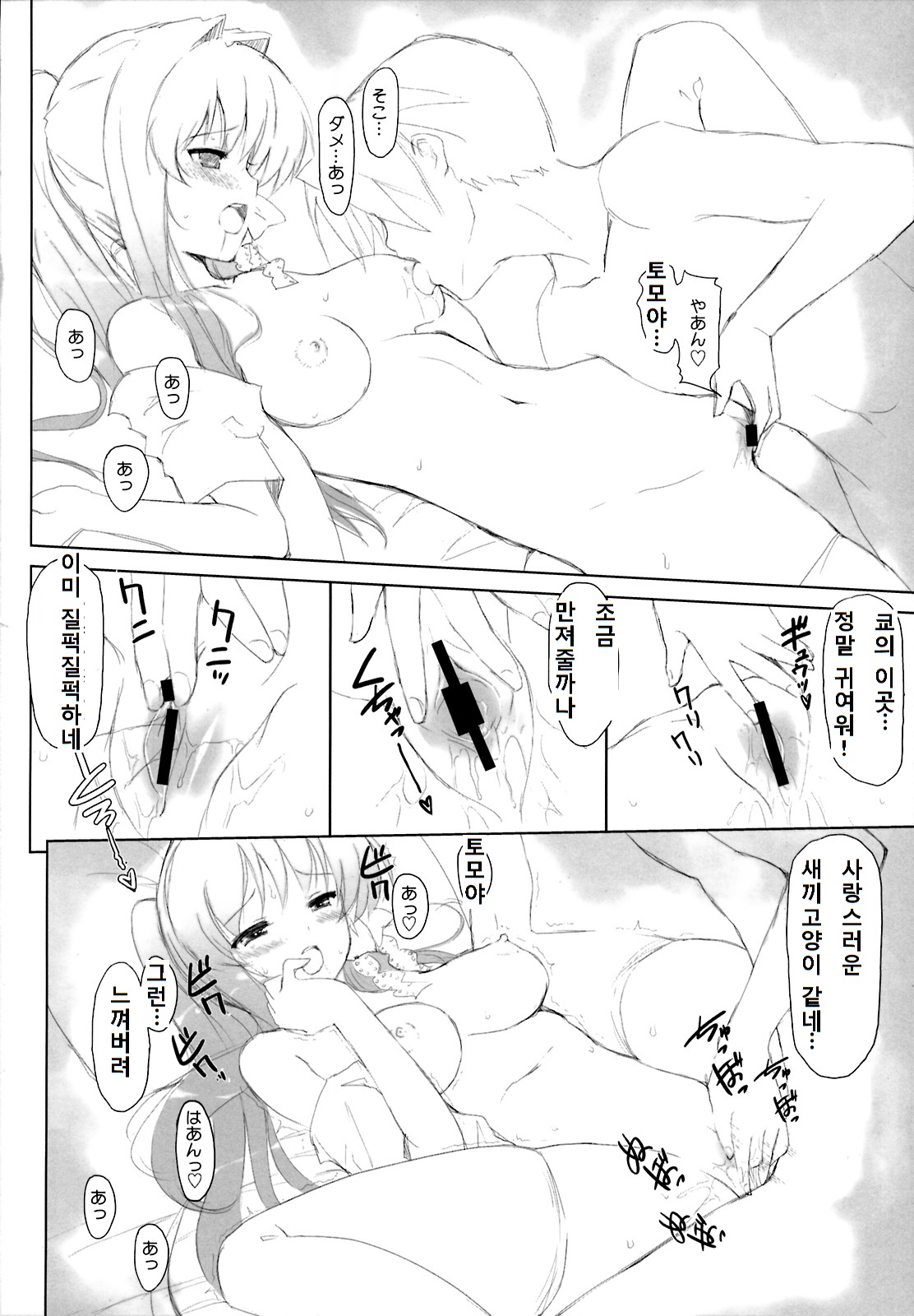 KYOU MANIA 2 page 9 full