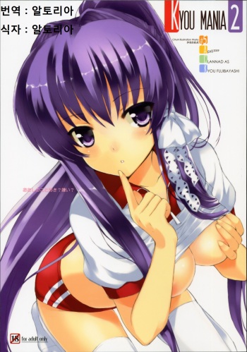 KYOU MANIA 2 cover