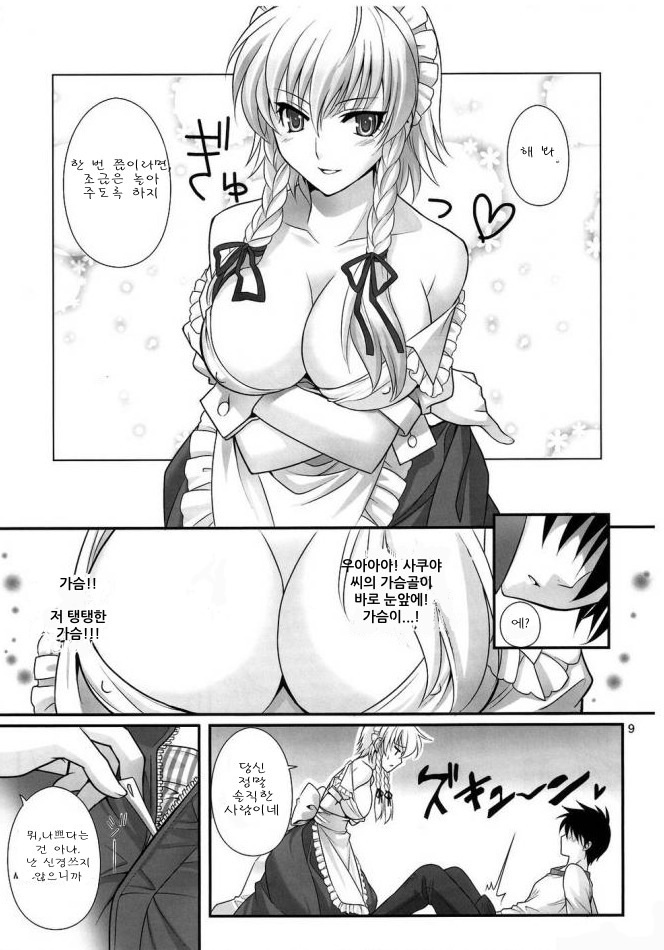 EAT ME page 8 full