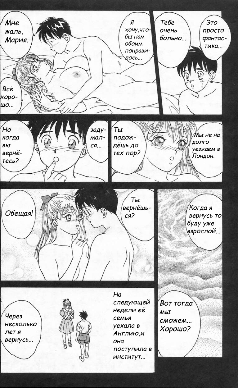 Девочка с голубыми глазами page 10 full