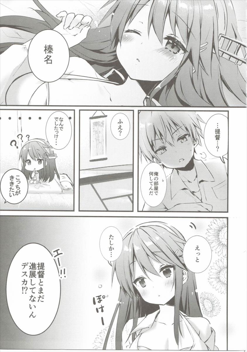 Haruna wa Osananajimi -Haruna, Tomadou- page 2 full