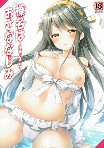 Haruna wa Osananajimi -Haruna, Tomadou- cover