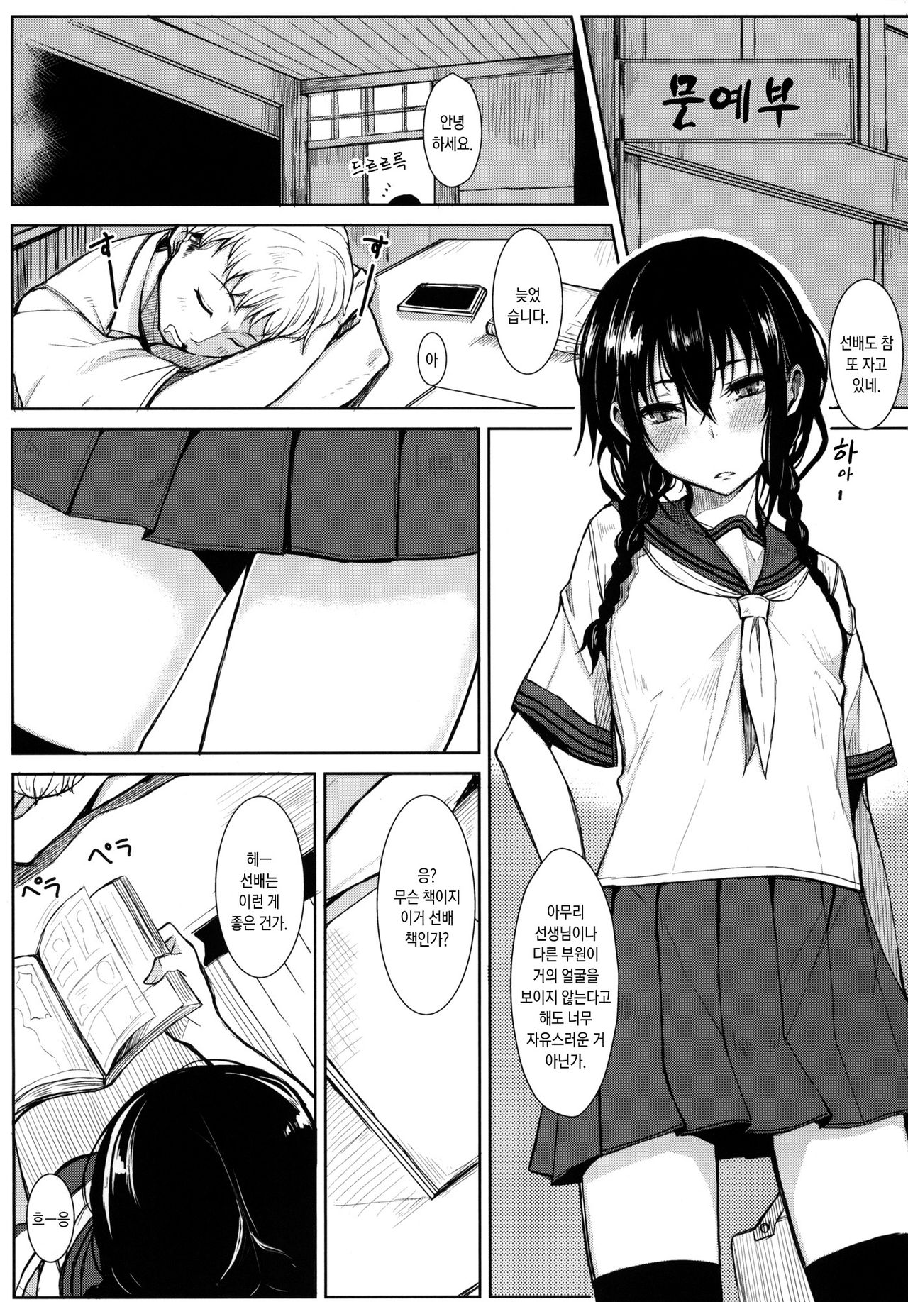 Kouhai-chan ni Eroi Koto sareru Hon | 후배에게 야한 걸당하는 책 page 2 full