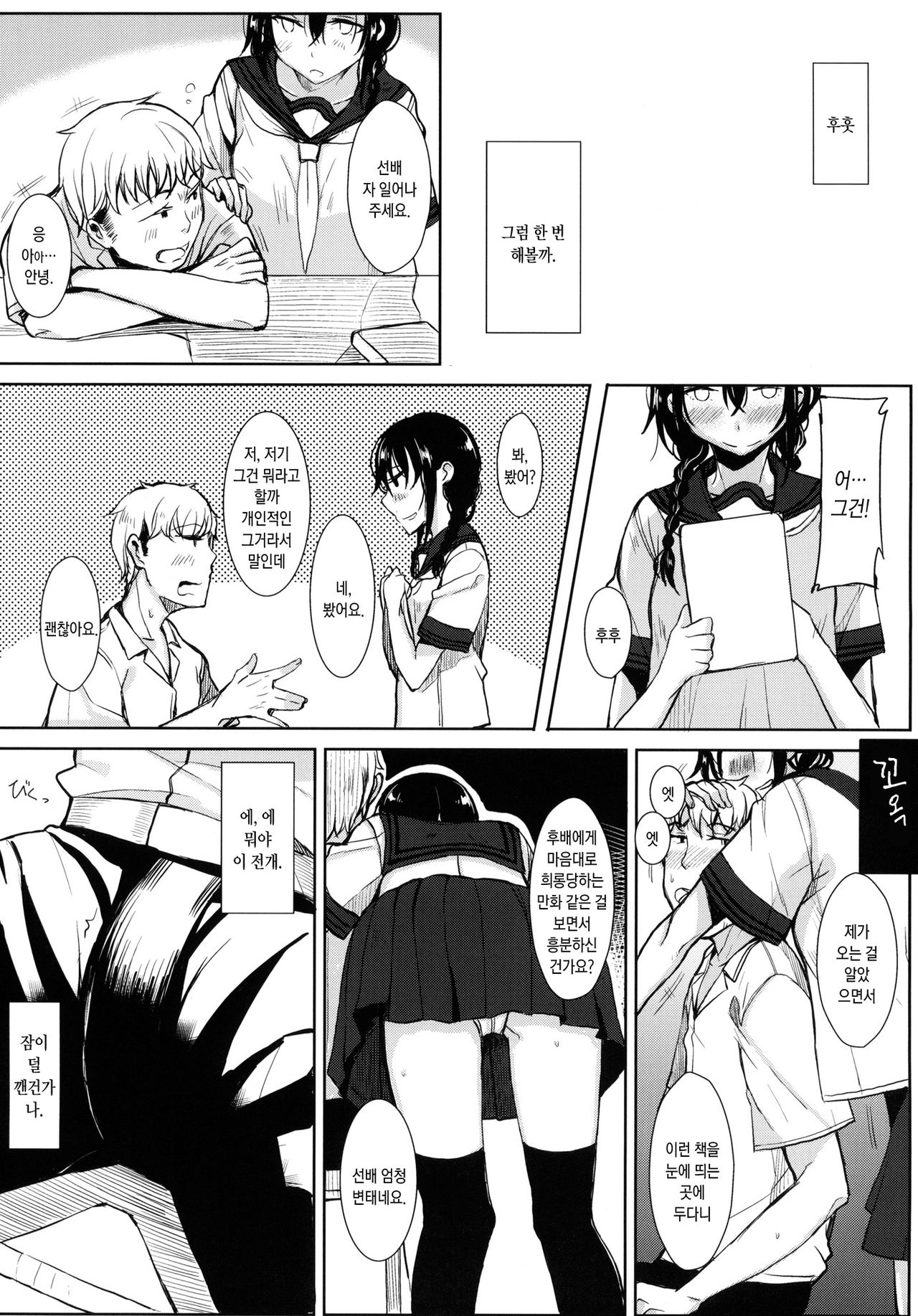 Kouhai-chan ni Eroi Koto sareru Hon | 후배에게 야한 걸당하는 책 page 3 full