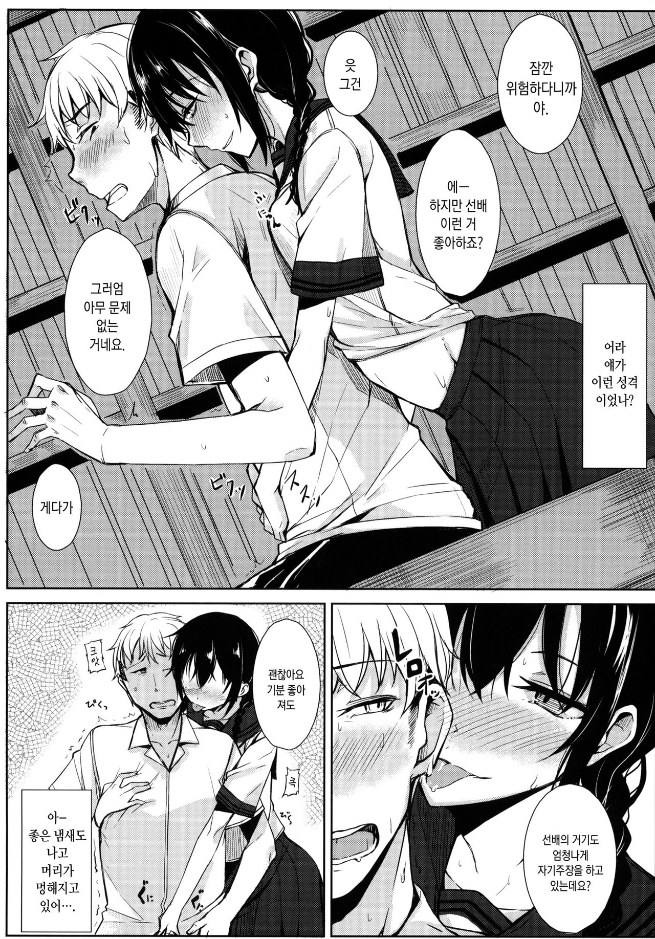 Kouhai-chan ni Eroi Koto sareru Hon | 후배에게 야한 걸당하는 책 page 4 full