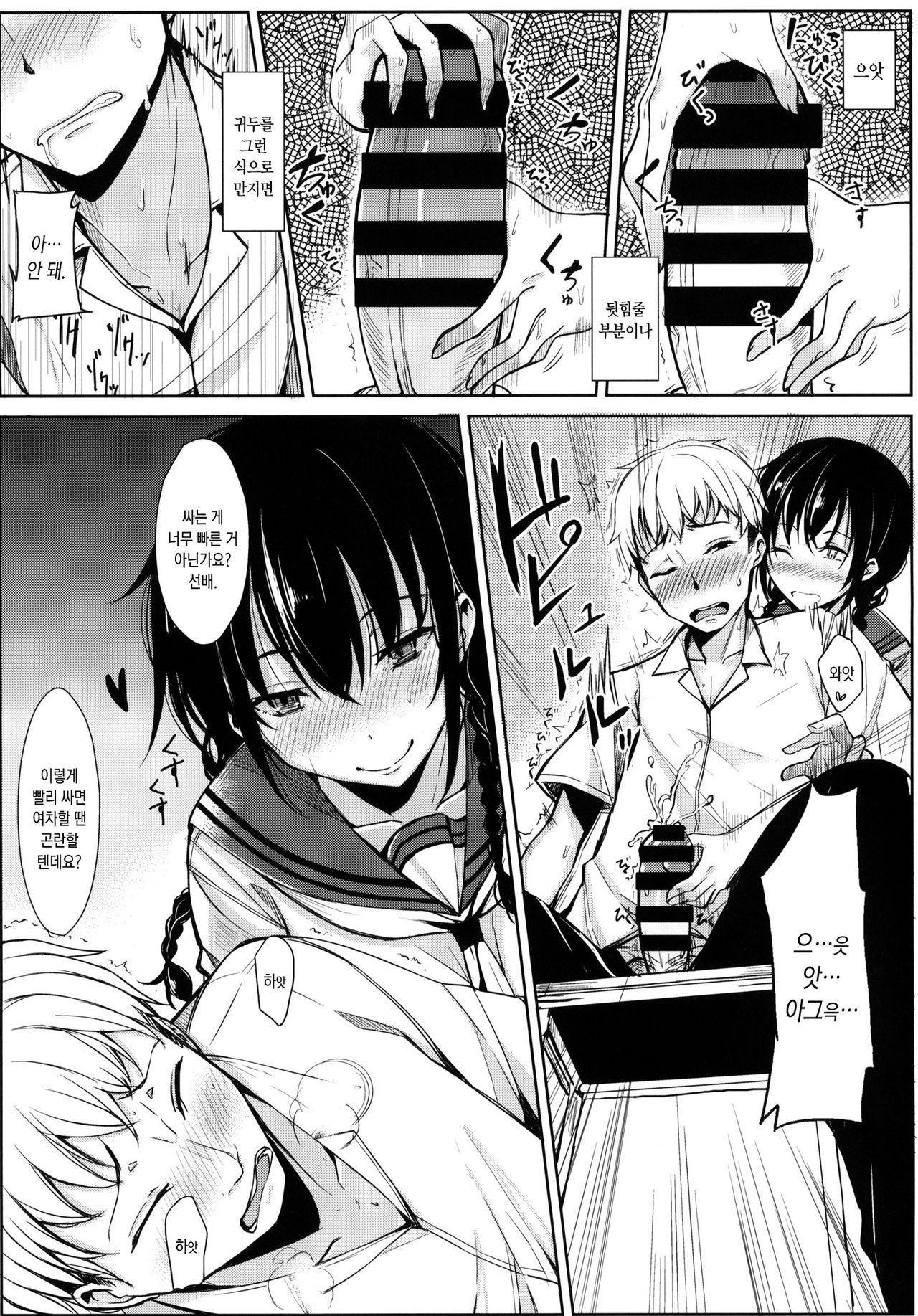 Kouhai-chan ni Eroi Koto sareru Hon | 후배에게 야한 걸당하는 책 page 5 full