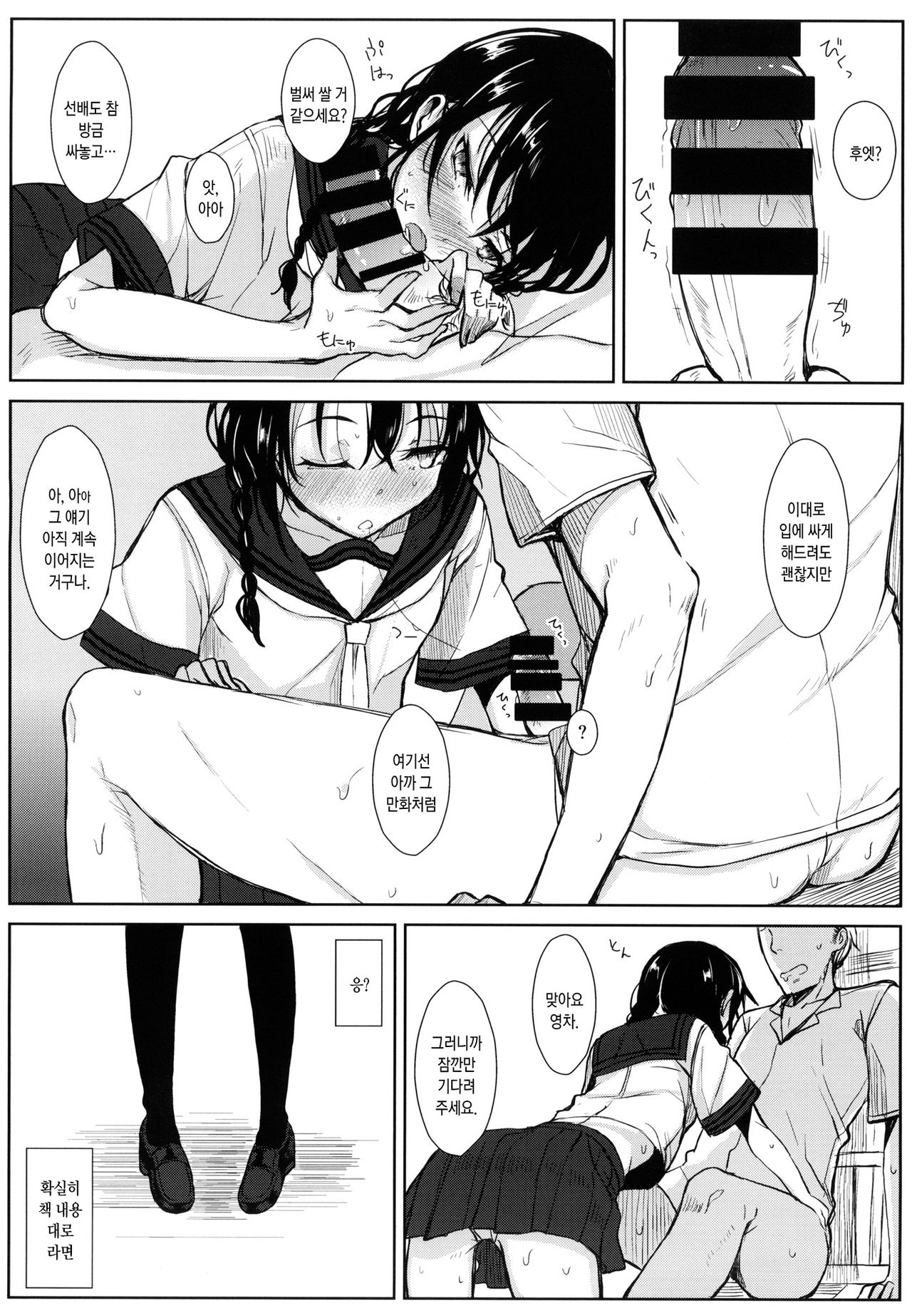 Kouhai-chan ni Eroi Koto sareru Hon | 후배에게 야한 걸당하는 책 page 9 full