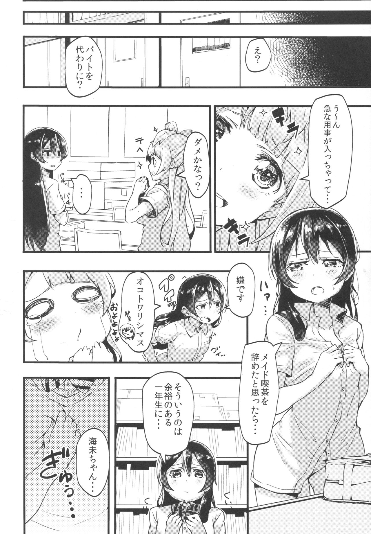 Sonoda-san no Ero Hon page 3 full