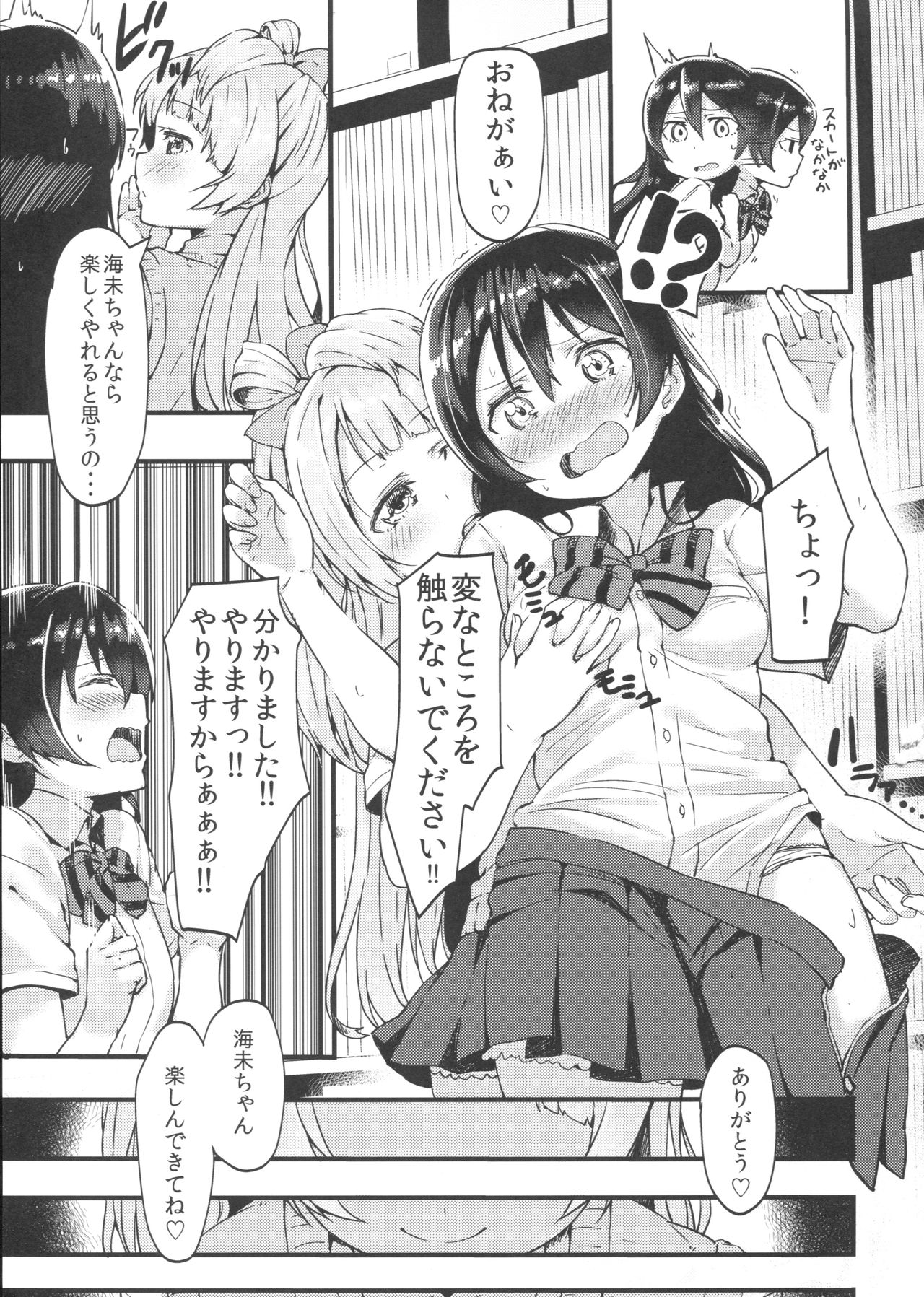Sonoda-san no Ero Hon page 4 full