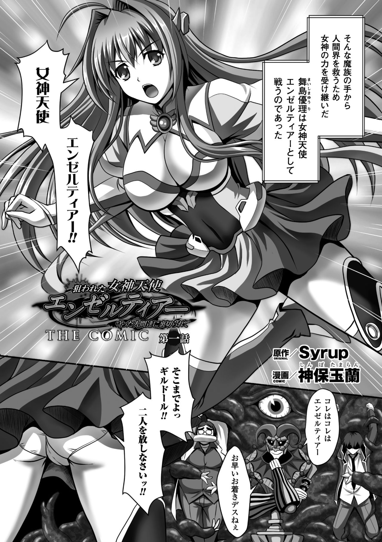 Seigi no Heroine Kangoku File Vol. 5 page 6 full