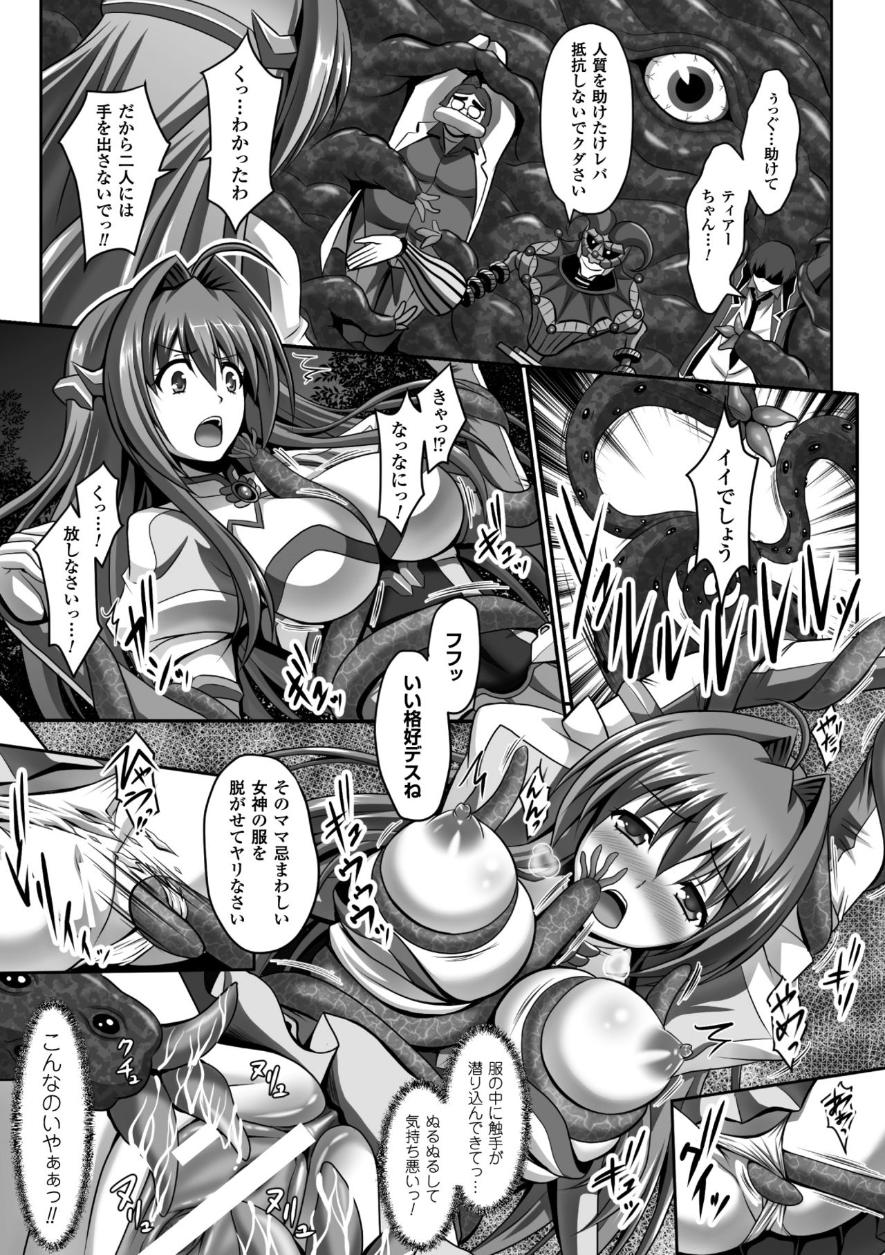 Seigi no Heroine Kangoku File Vol. 5 page 7 full