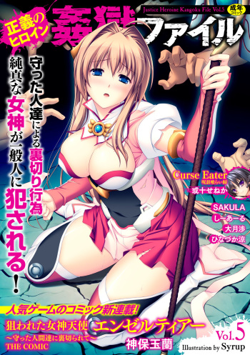 Seigi no Heroine Kangoku File Vol. 5 cover