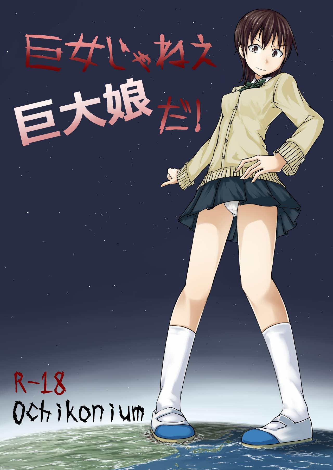 Kyojo Janee Kyodai Musume da! page 1 full