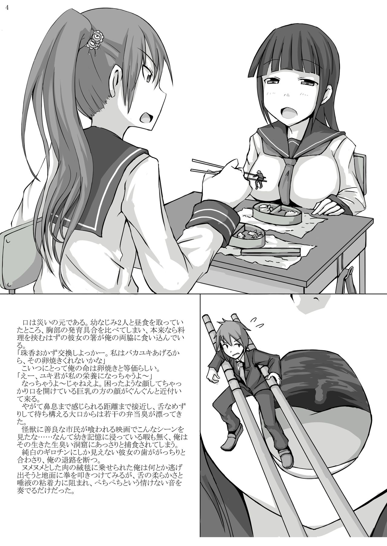 Kyojo Janee Kyodai Musume da! page 4 full