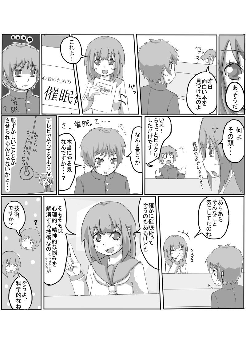 Consultation with Senpai page 2 full