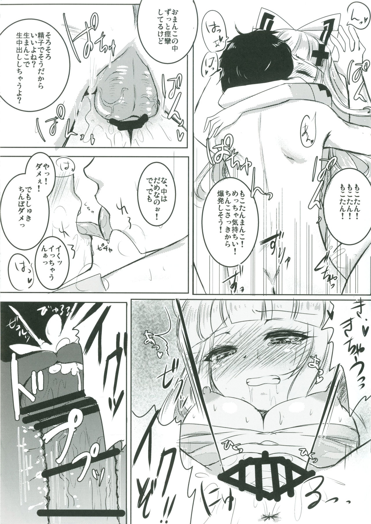 Nurse Moko-tan to Nakayoshi Sex page 10 full
