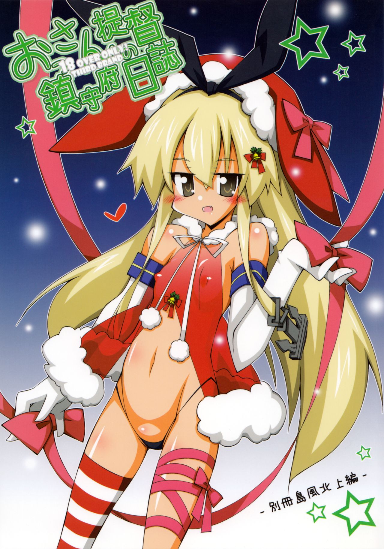 Ossan Teitoku no Chinjufu Nisshi -Bessatsu Shimakaze Kitakami Hen- page 1 full