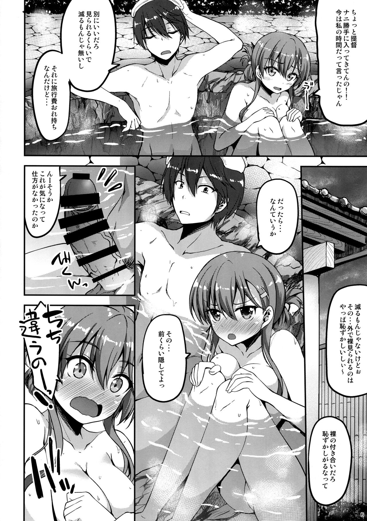 Suzuya Onsen Daisukii! page 5 full