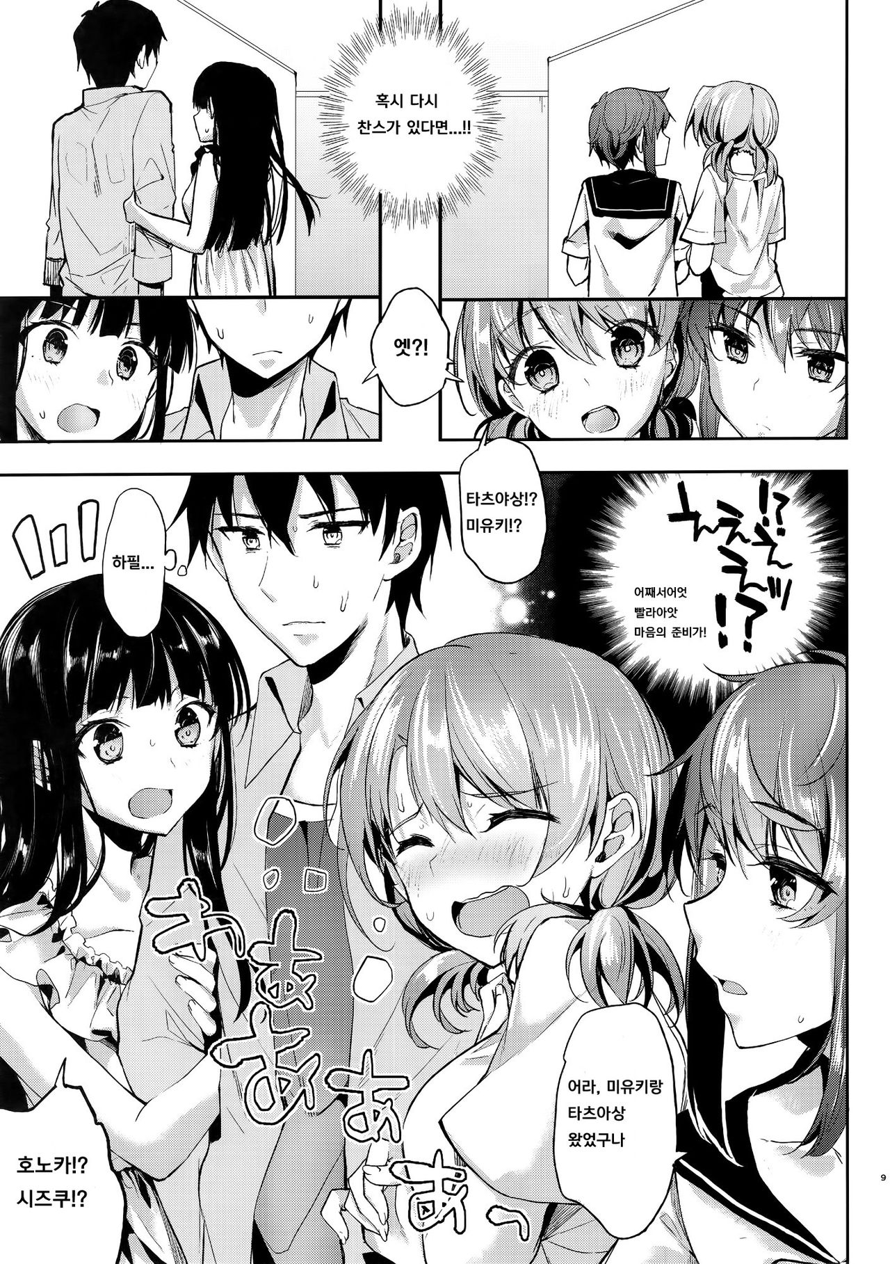 Deep Snow 7 page 6 full