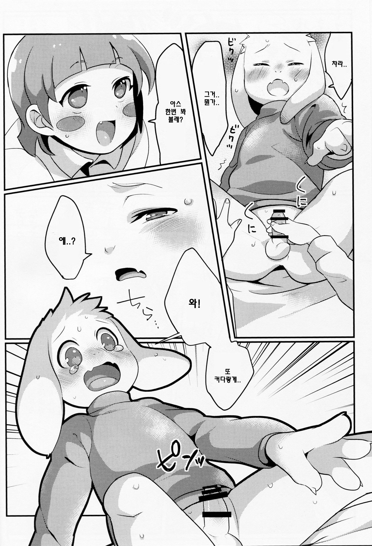 Dainiji Seichoki Boys page 10 full