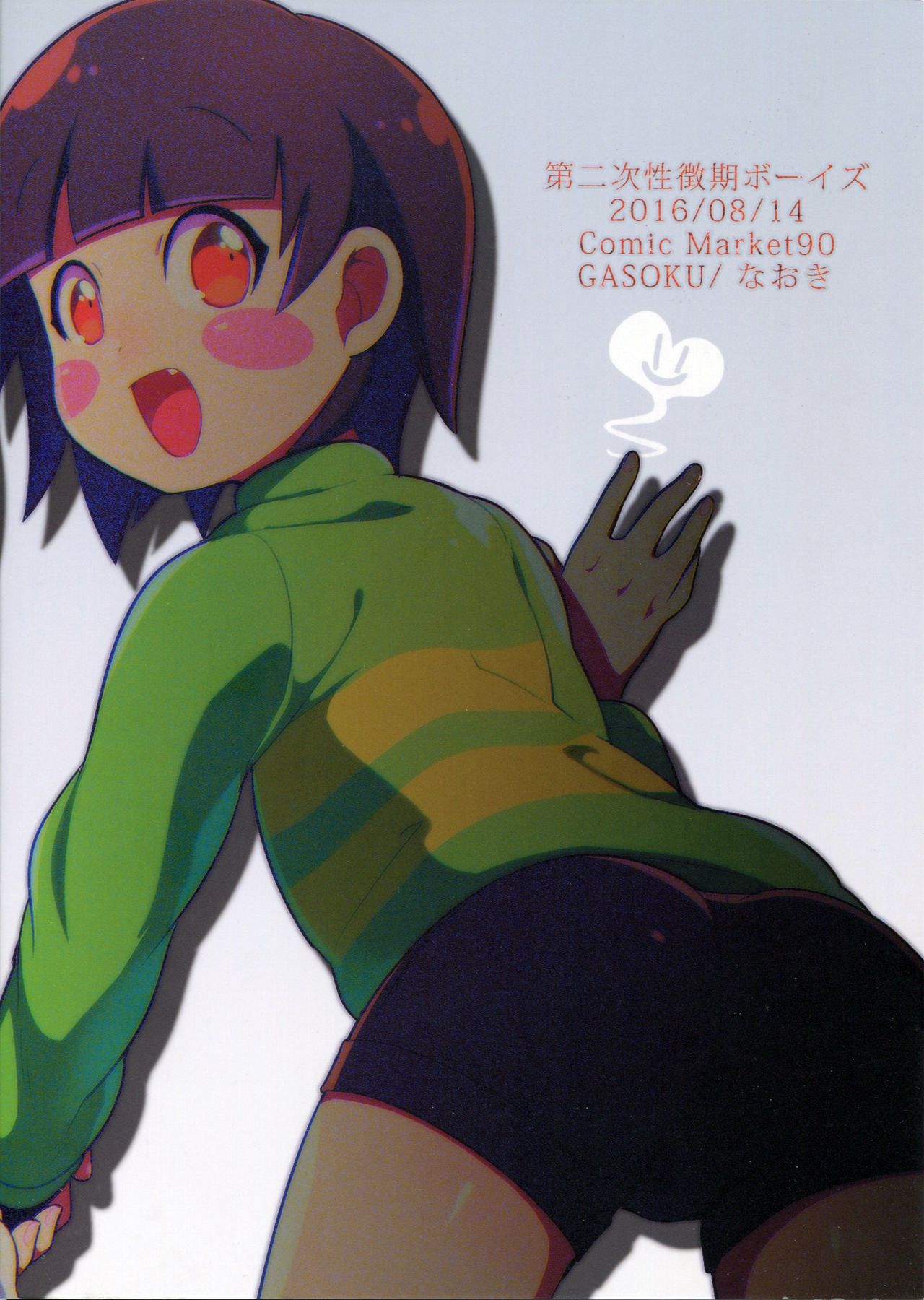 Dainiji Seichoki Boys page 2 full