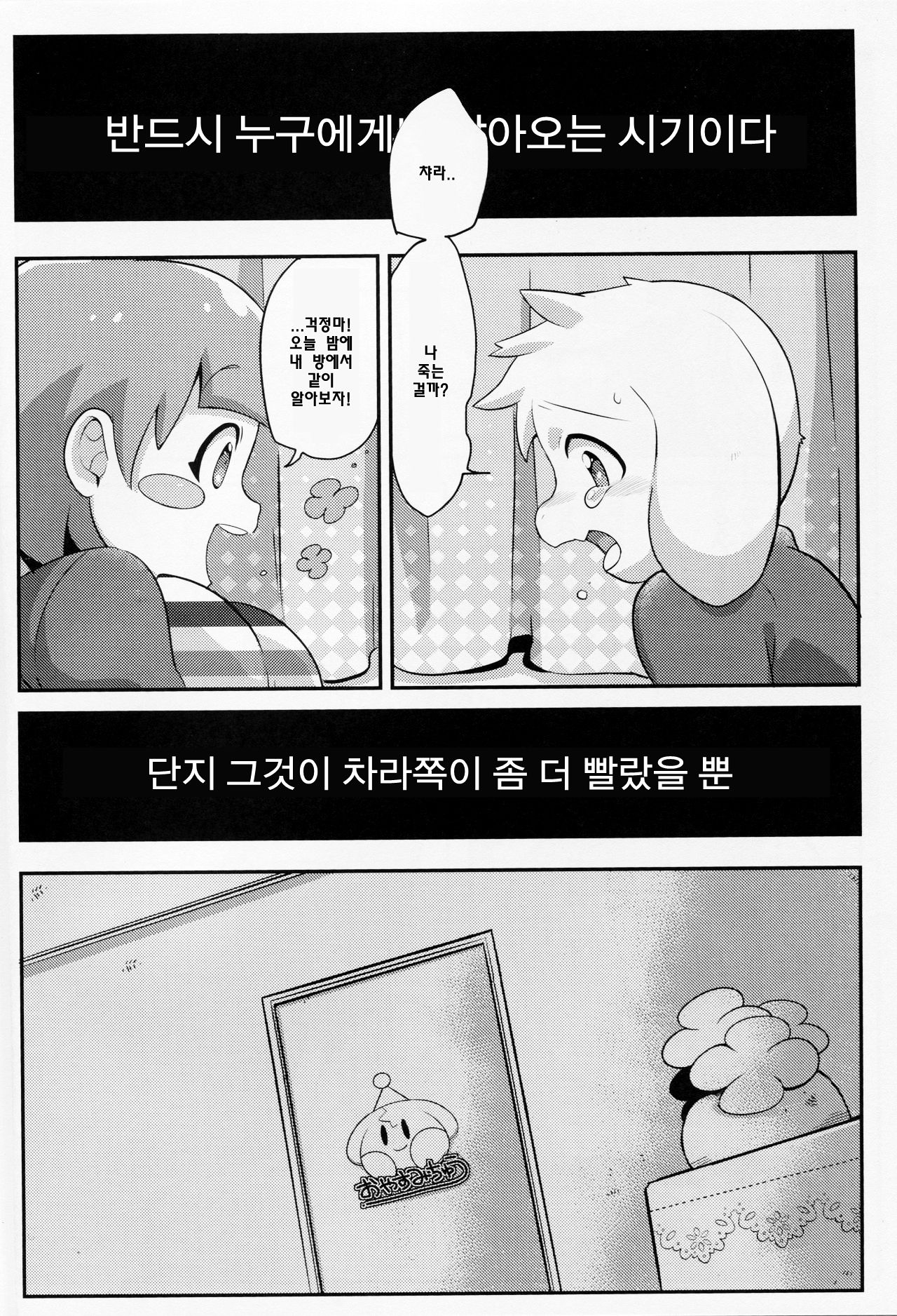 Dainiji Seichoki Boys page 6 full