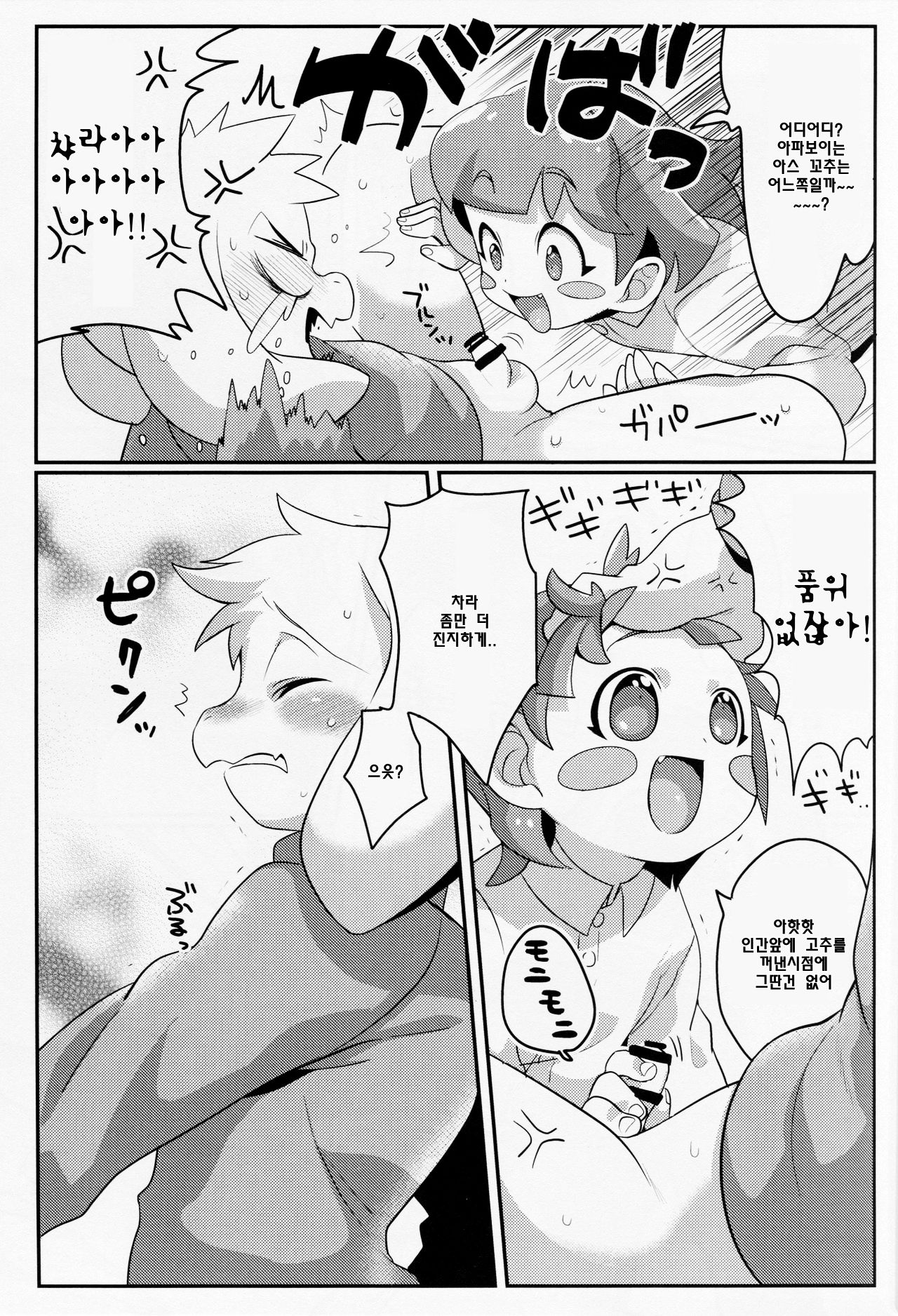 Dainiji Seichoki Boys page 9 full
