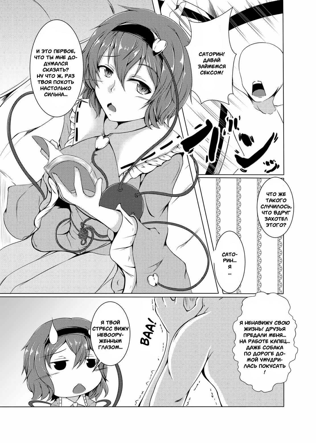 Satorin to Iyarashii Koto o Shite Iyasaretai! page 2 full